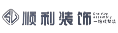 南充西充县顺利装修公司
