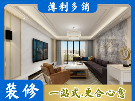 南充西充县装修新房