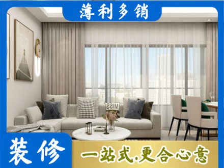 南充西充县装修价格