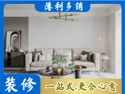 南充西充县装修公司2.jpg